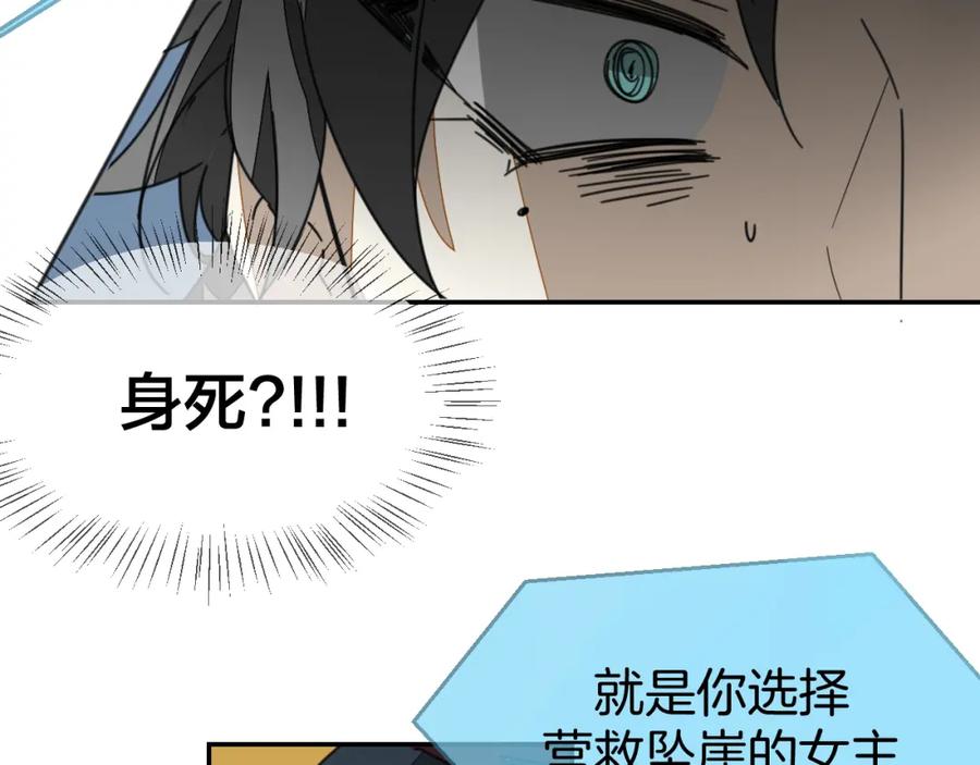 《别动！自己人》第77话 恢复记忆 第28页