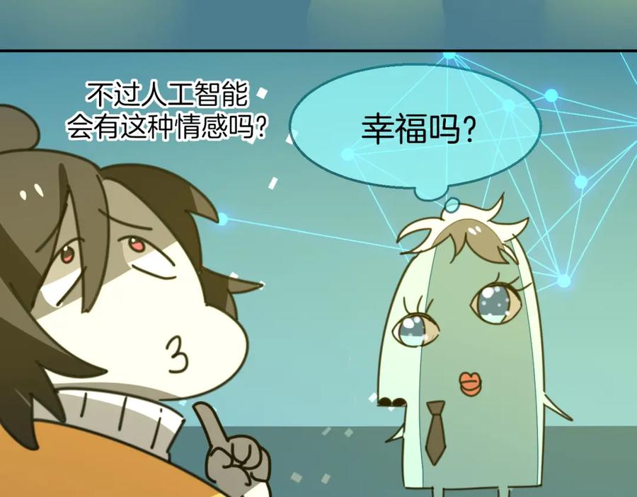 《别动！自己人》第77话 恢复记忆 第108页