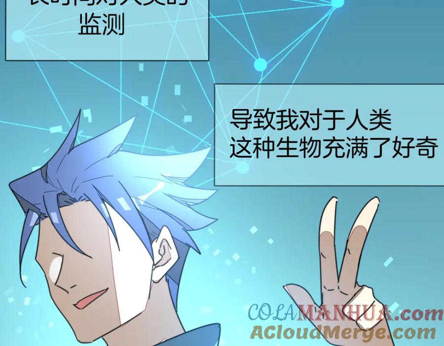《别动！自己人》第77话 恢复记忆 第85页