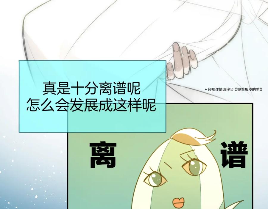 《别动！自己人》第77话 恢复记忆 第103页