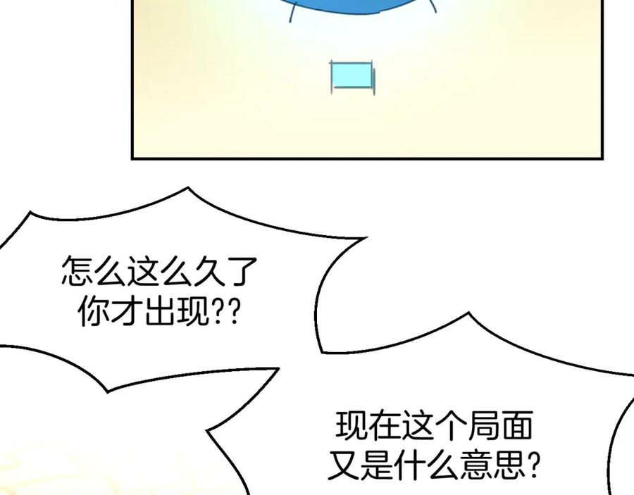 《别动！自己人》第77话 恢复记忆 第11页