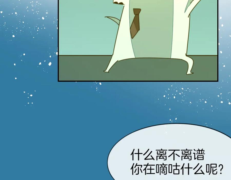 《别动！自己人》第77话 恢复记忆 第104页