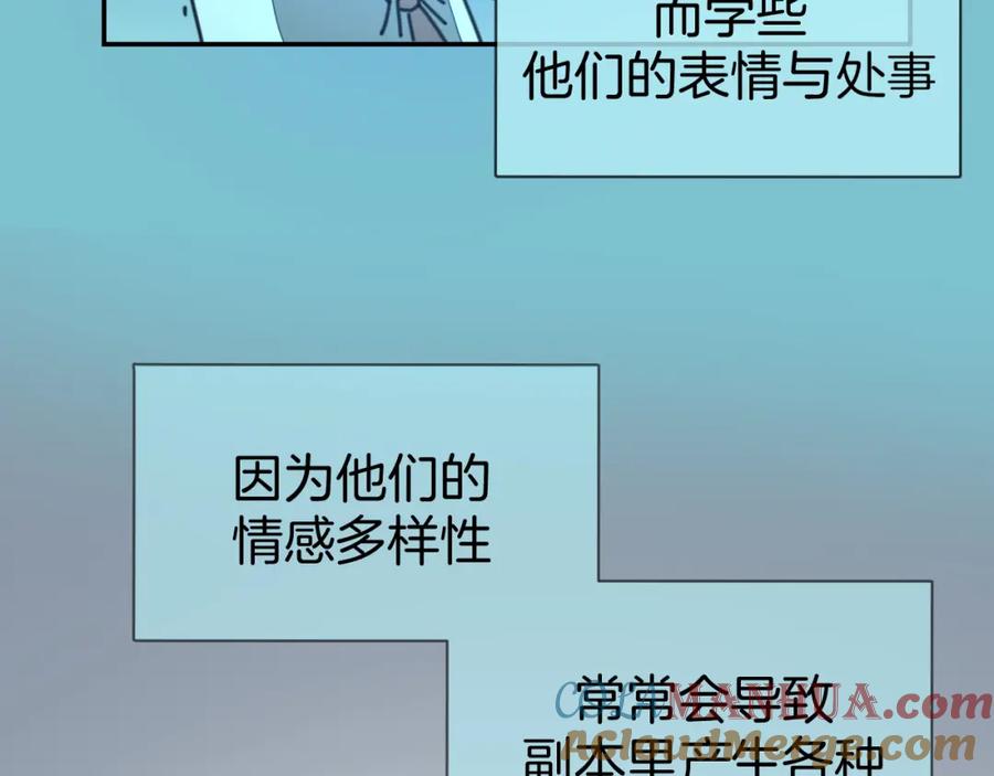 《别动！自己人》第77话 恢复记忆 第89页