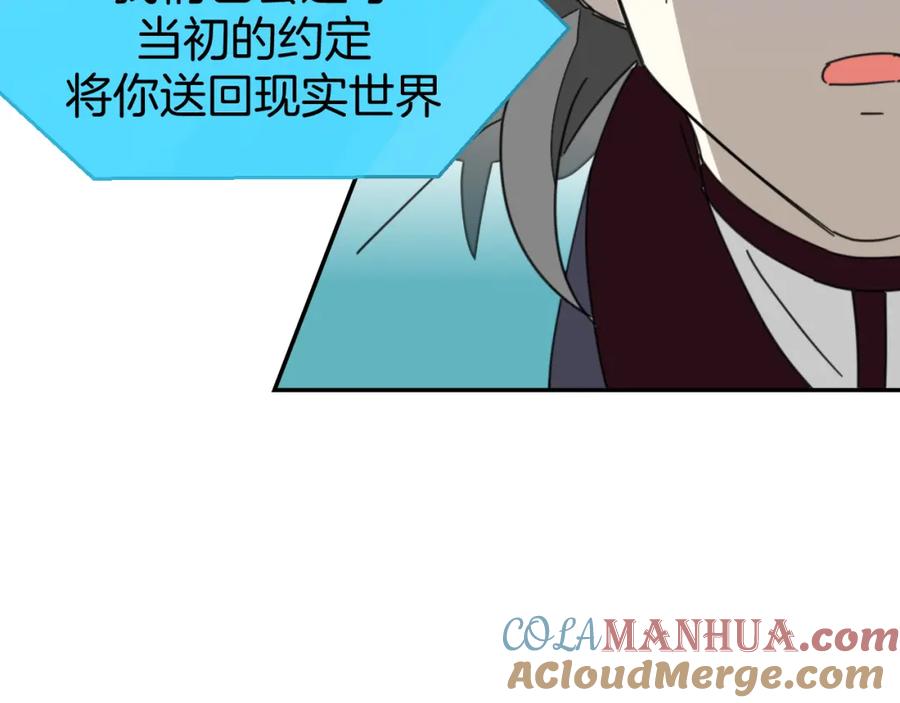 《别动！自己人》第77话 恢复记忆 第25页