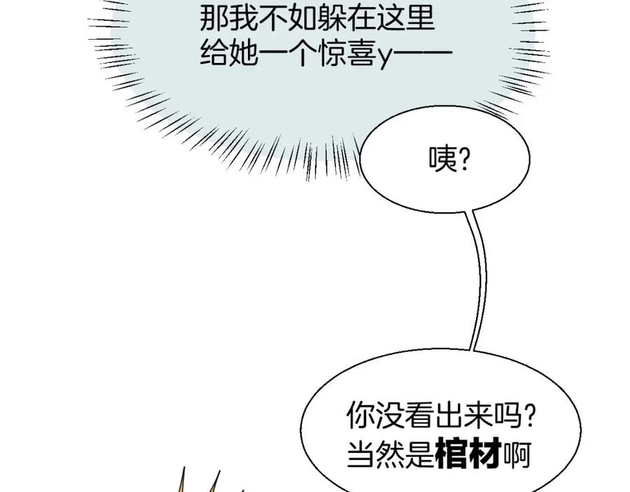《别动！自己人》第6话 变身2 第66页