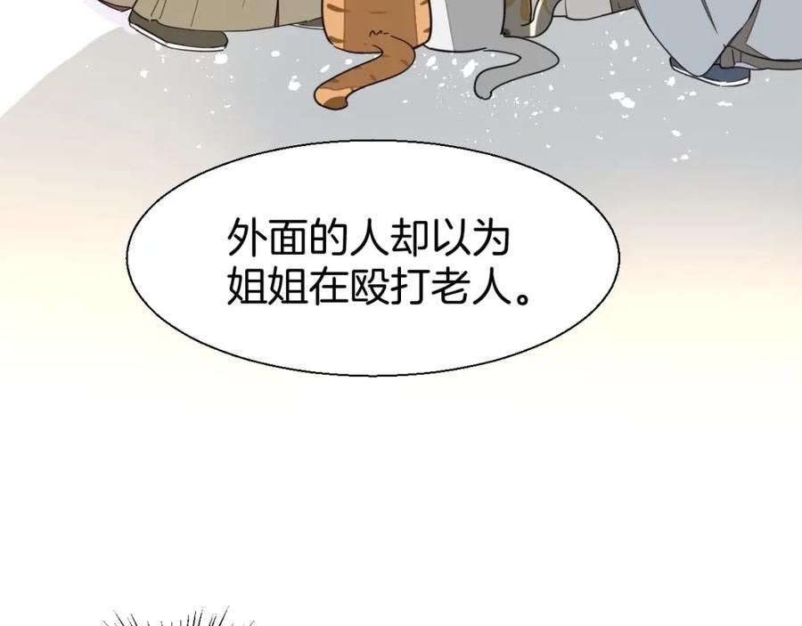 《别动！自己人》第6话 变身2 第34页