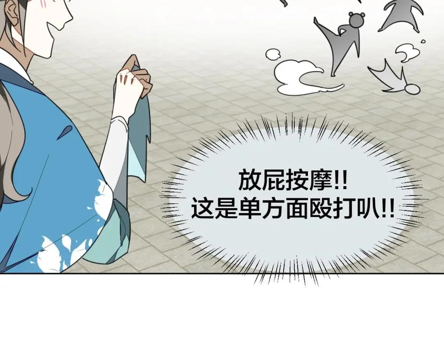 《别动！自己人》第6话 变身2 第19页
