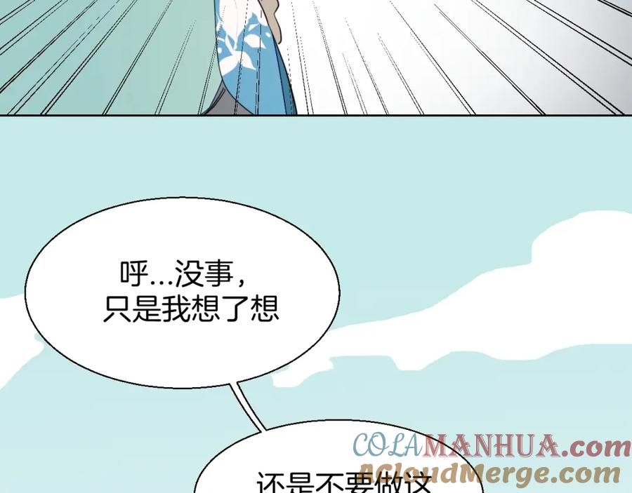 《别动！自己人》第6话 变身2 第89页