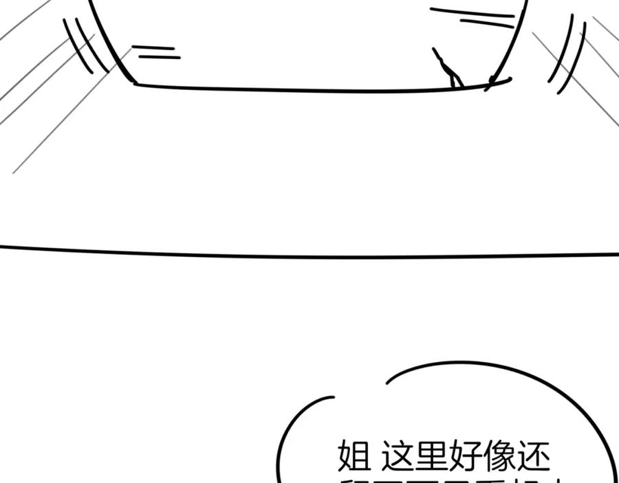 《别动！自己人》第6话 变身2 第111页