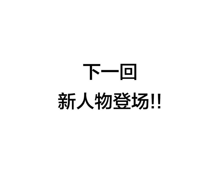 《别动！自己人》第6话 变身2 第103页