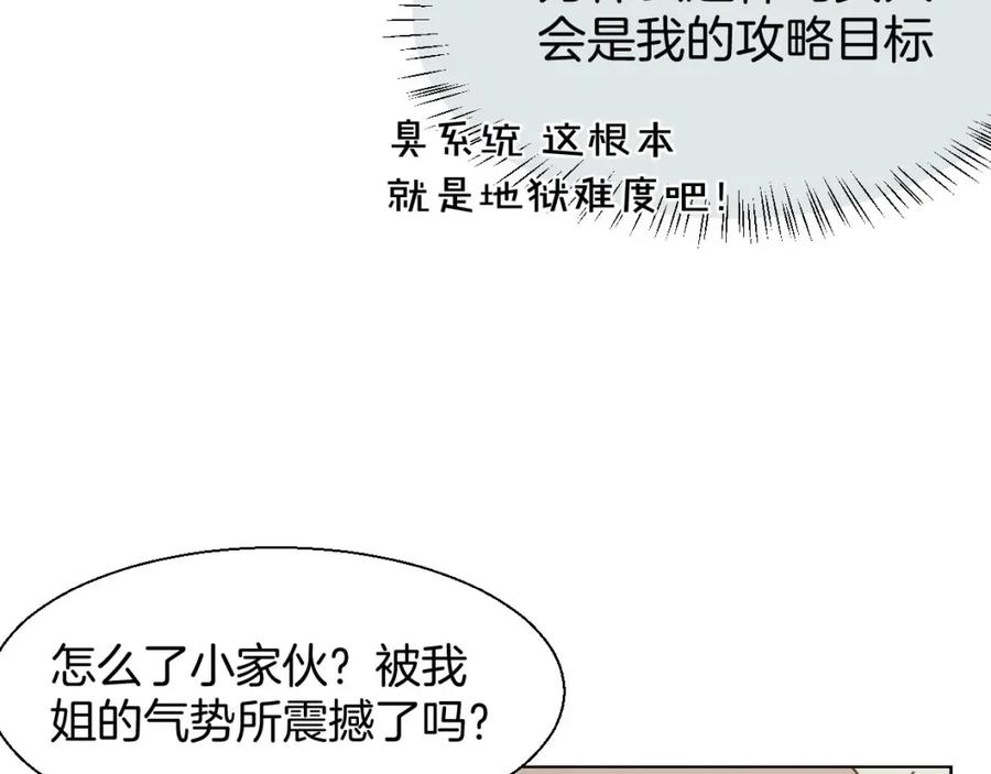 《别动！自己人》第6话 变身2 第16页