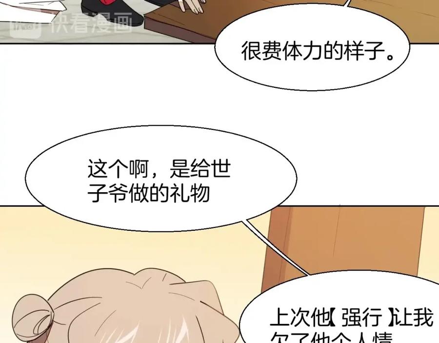 《别动！自己人》第6话 变身2 第51页