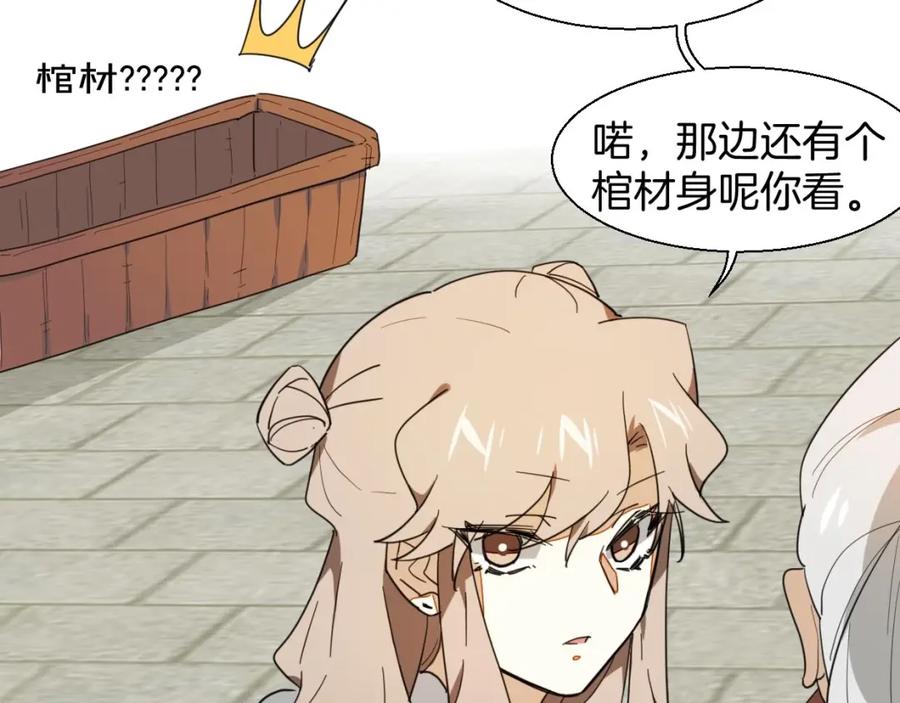 《别动！自己人》第6话 变身2 第67页