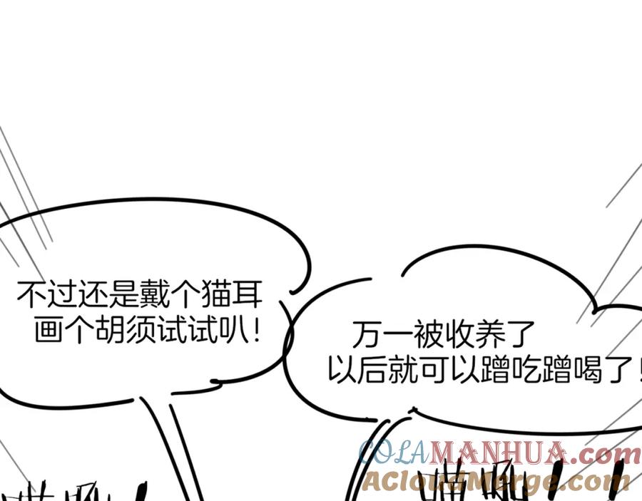 《别动！自己人》第6话 变身2 第109页