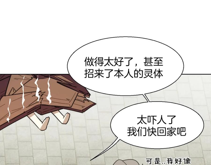 《别动！自己人》第6话 变身2 第92页