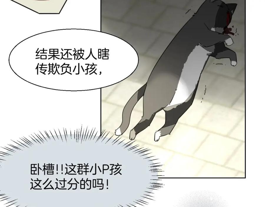 《别动！自己人》第6话 变身2 第31页