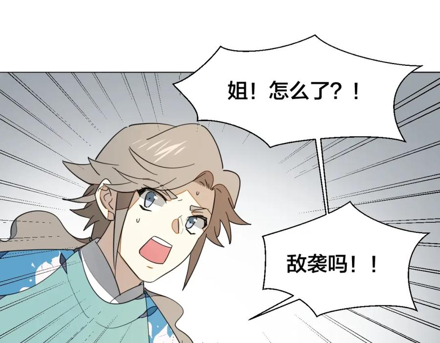 《别动！自己人》第6话 变身2 第88页