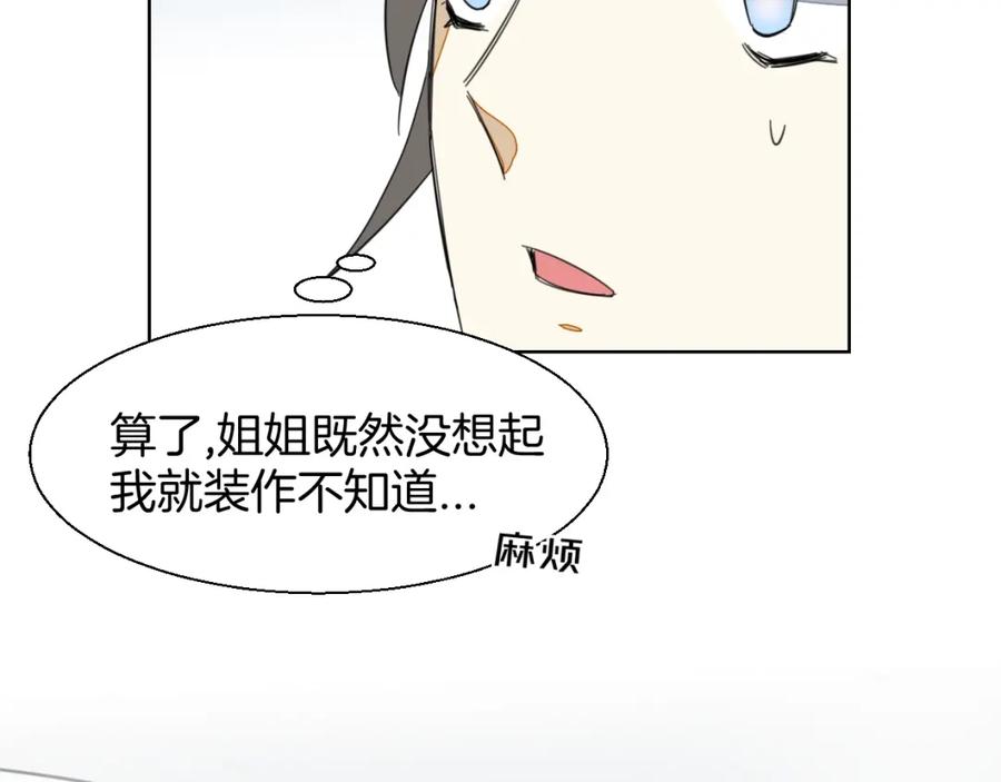 《别动！自己人》第6话 变身2 第95页