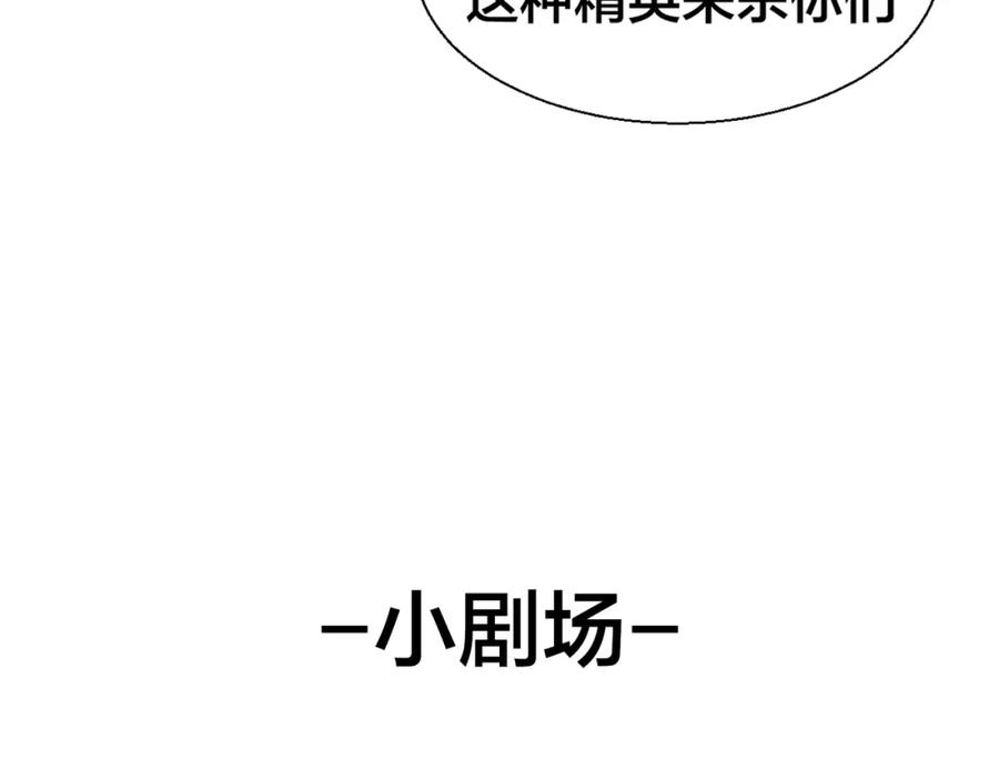 《别动！自己人》第6话 变身2 第106页