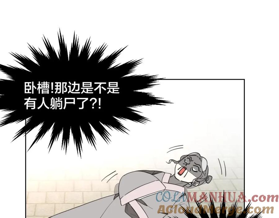 《别动！自己人》第6话 变身2 第21页