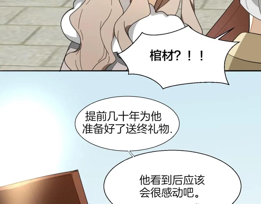 《别动！自己人》第6话 变身2 第68页