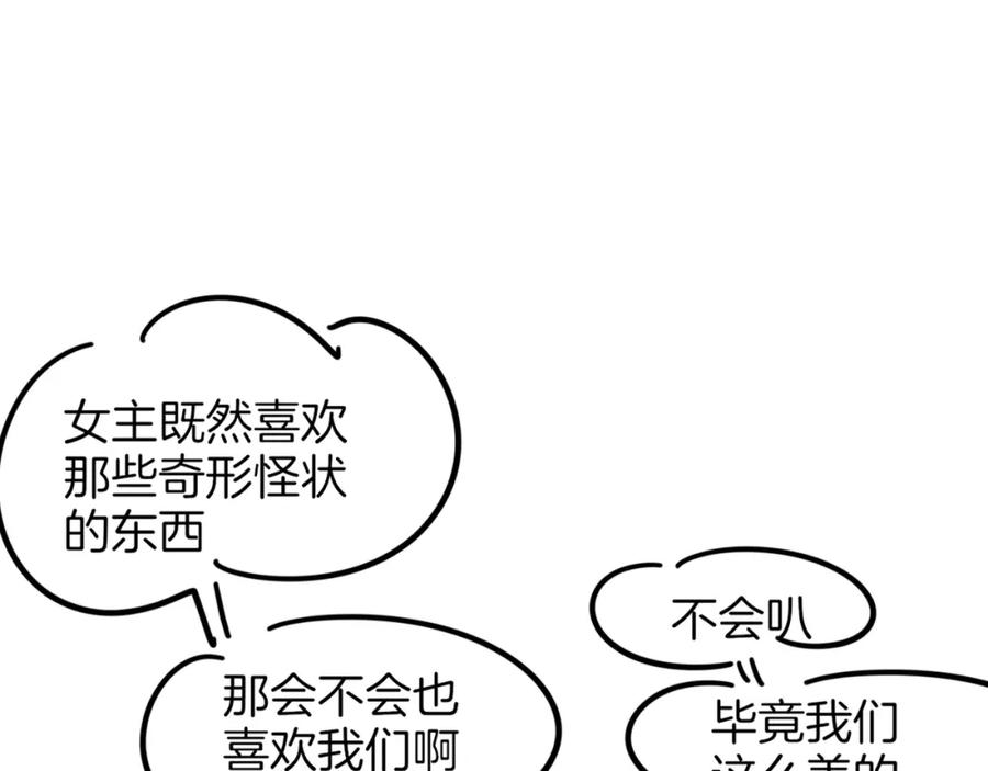 《别动！自己人》第6话 变身2 第107页
