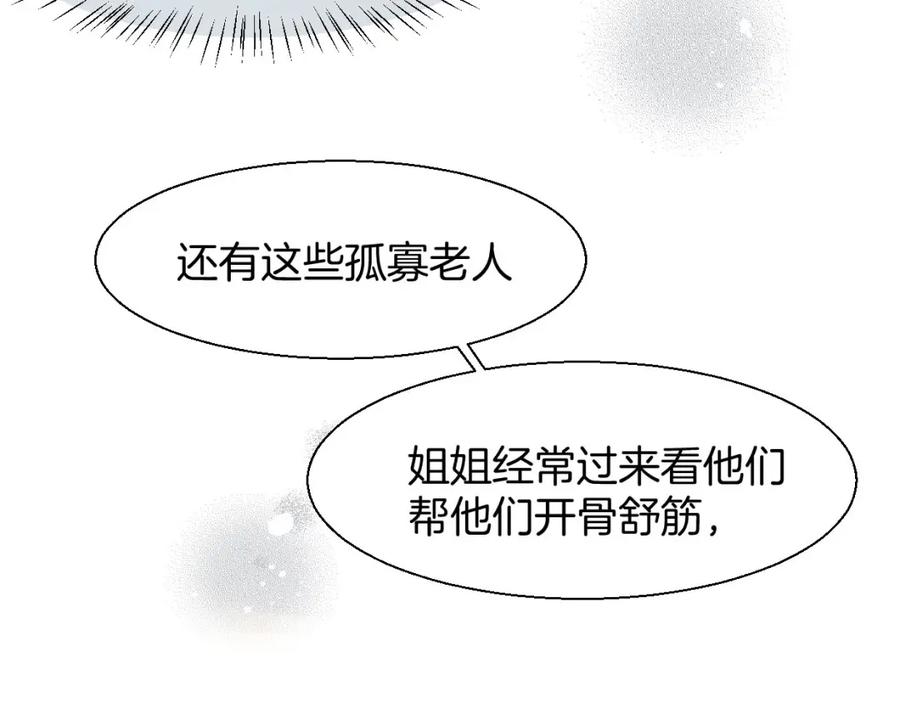 《别动！自己人》第6话 变身2 第32页