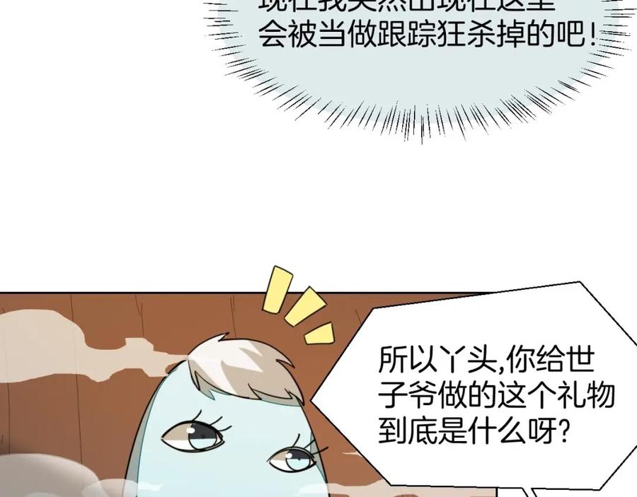 《别动！自己人》第6话 变身2 第62页