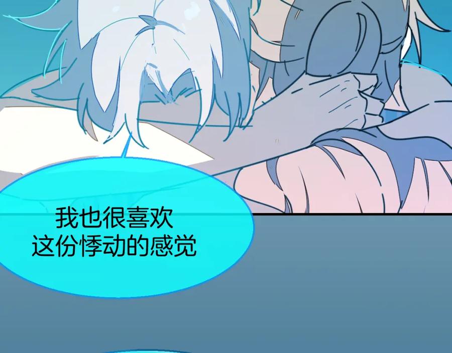 《别动！自己人》第78话 喜欢 第106页