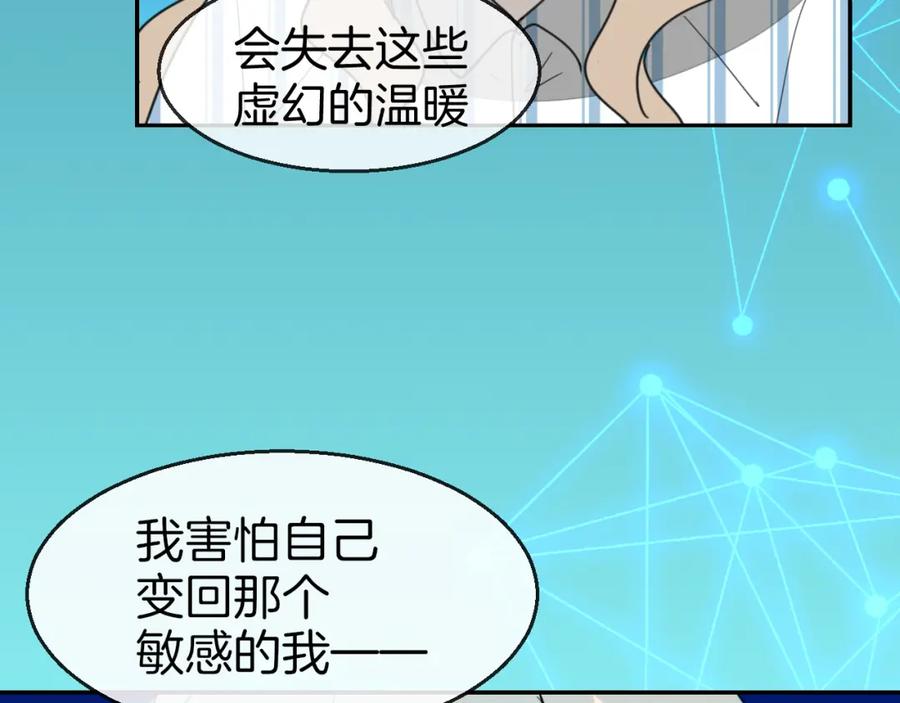 《别动！自己人》第78话 喜欢 第82页