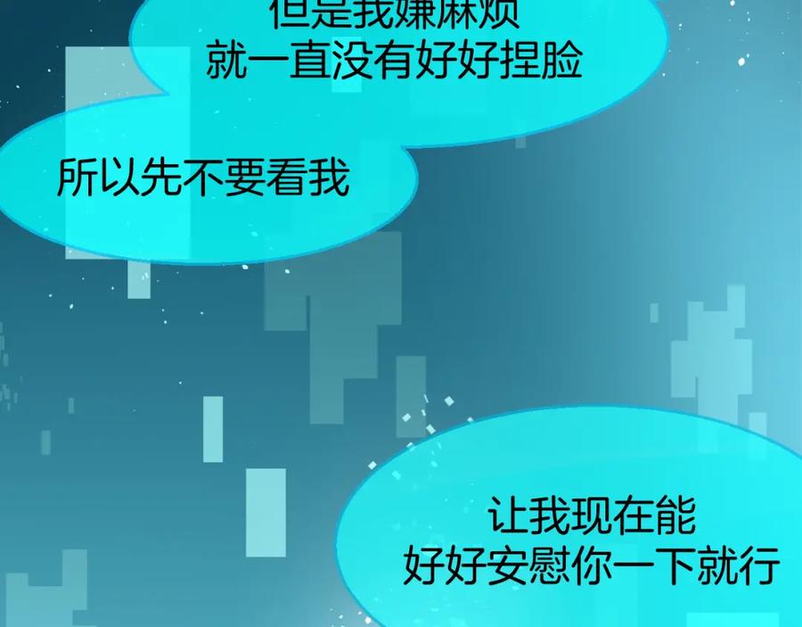 《别动！自己人》第78话 喜欢 第102页
