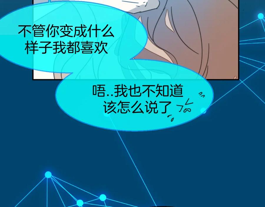 《别动！自己人》第78话 喜欢 第108页