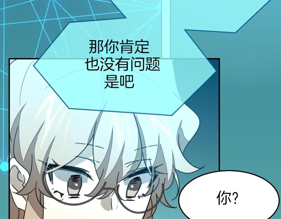 《别动！自己人》第78话 喜欢 第20页