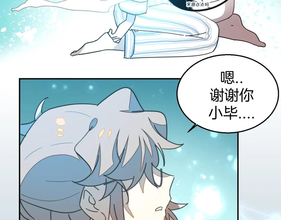 《别动！自己人》第78话 喜欢 第104页
