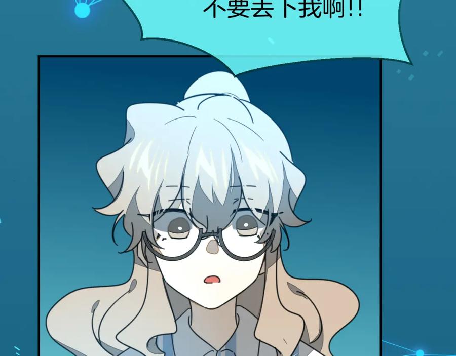《别动！自己人》第78话 喜欢 第70页