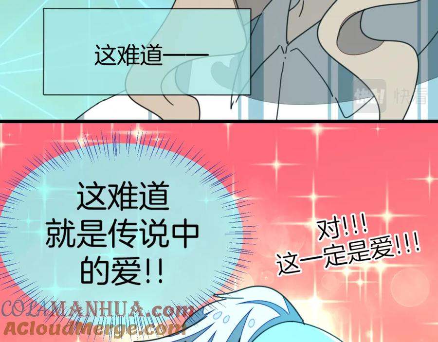 《别动！自己人》第78话 喜欢 第45页