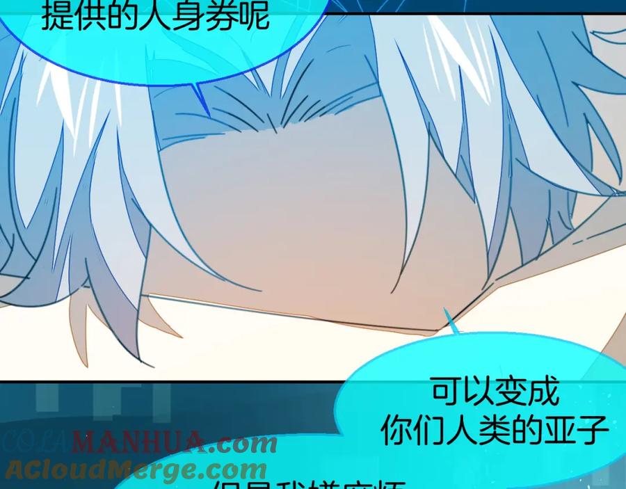 《别动！自己人》第78话 喜欢 第101页