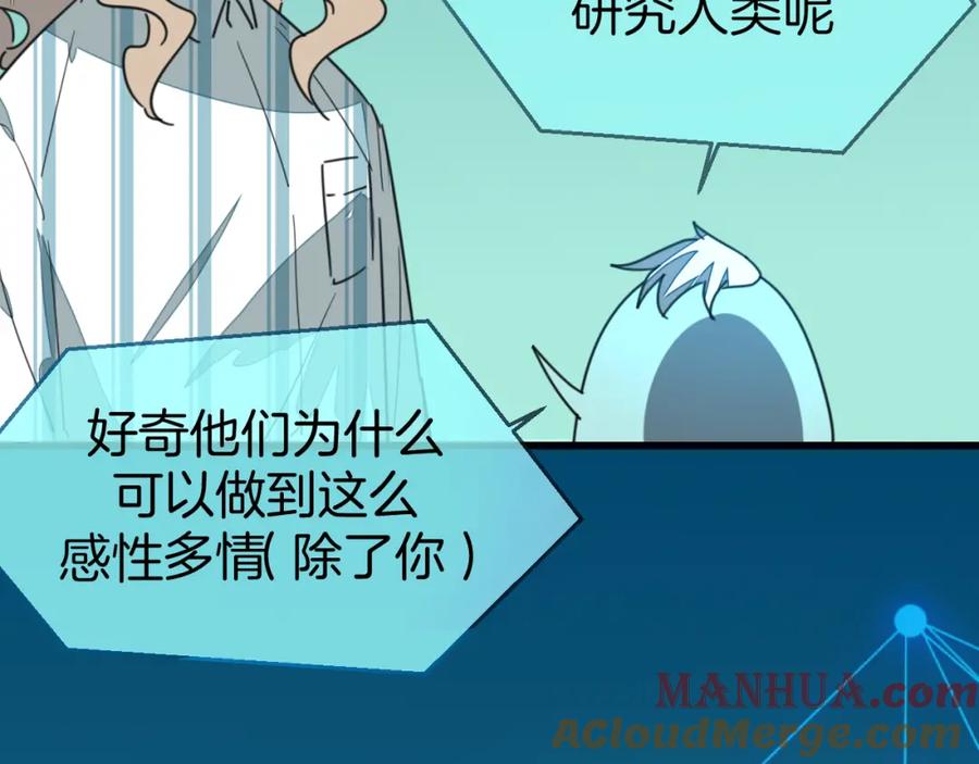 《别动！自己人》第78话 喜欢 第17页