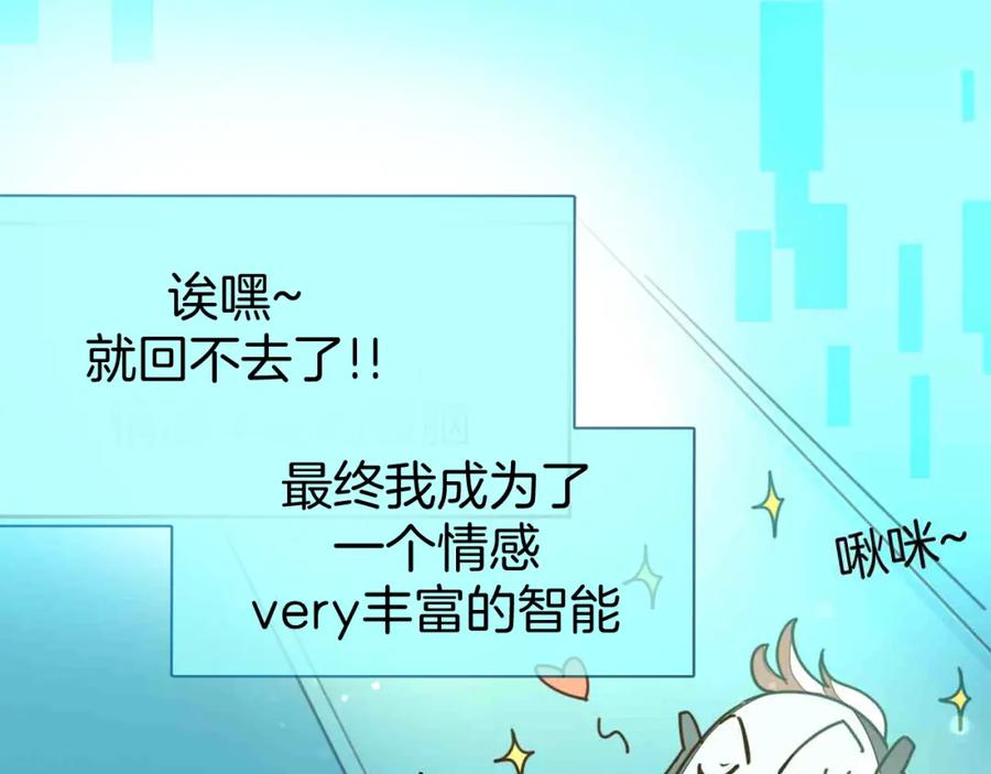 《别动！自己人》第78话 喜欢 第35页