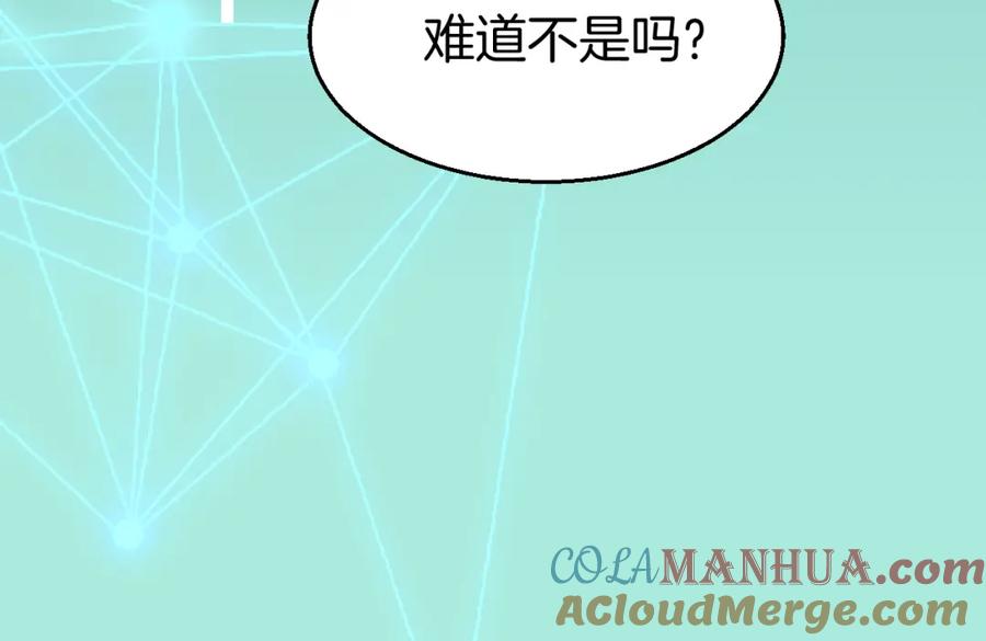 《别动！自己人》第78话 喜欢 第125页