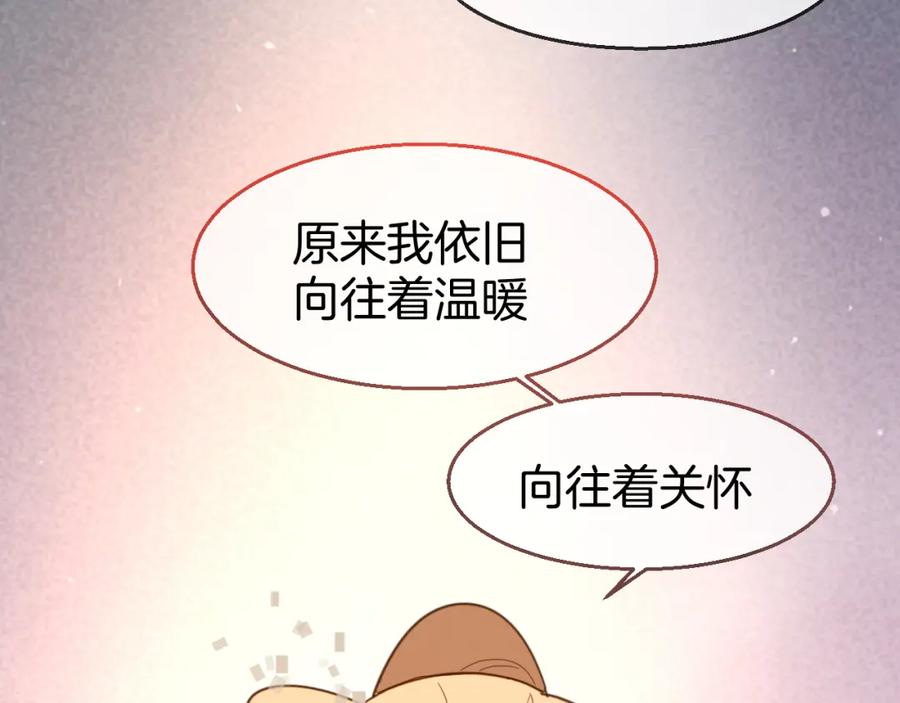 《别动！自己人》第78话 喜欢 第84页