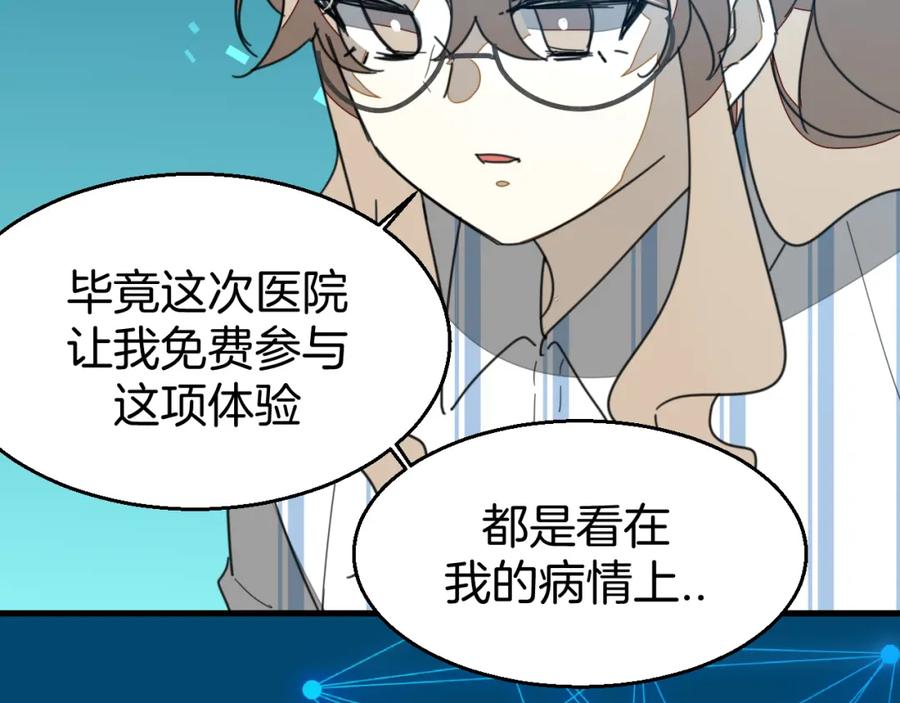 《别动！自己人》第78话 喜欢 第55页