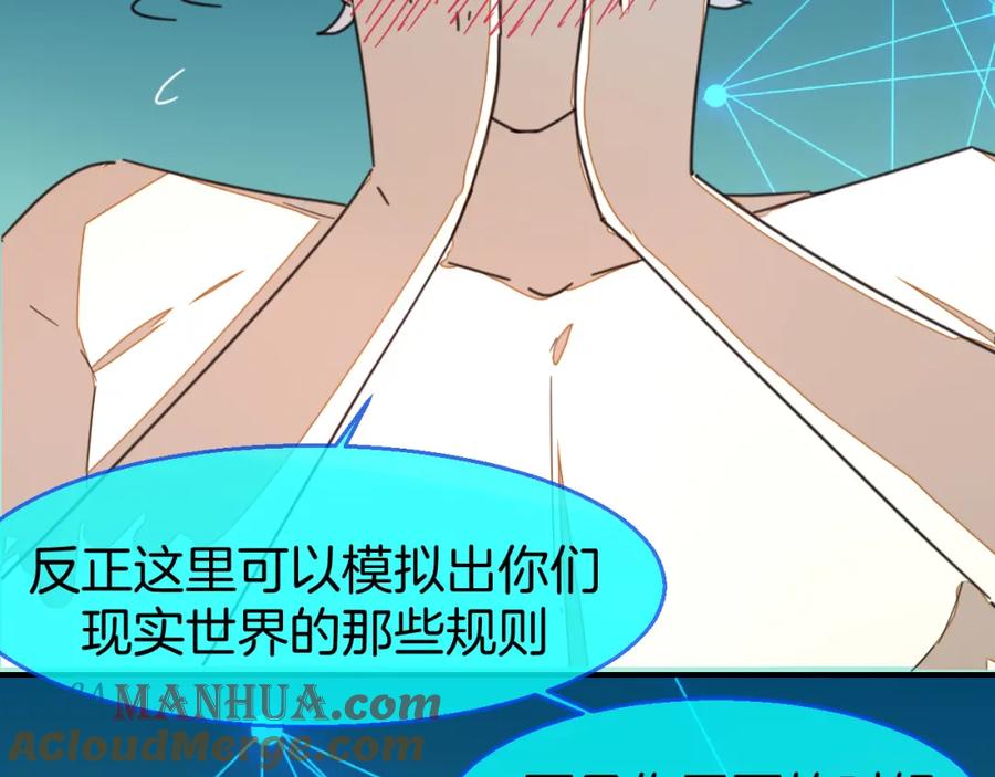《别动！自己人》第78话 喜欢 第113页
