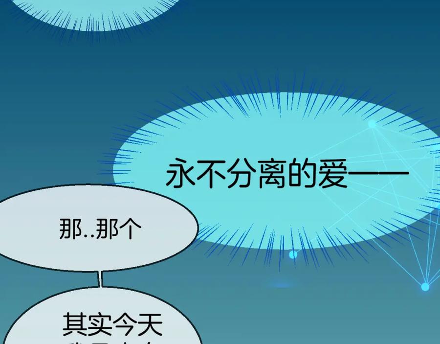 《别动！自己人》第78话 喜欢 第47页
