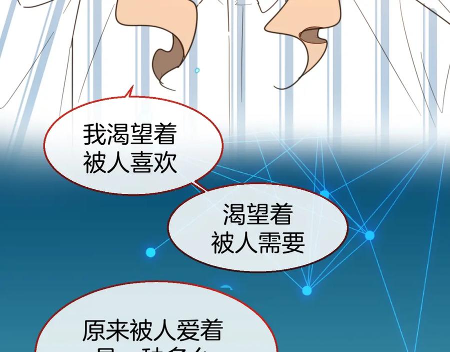 《别动！自己人》第78话 喜欢 第86页