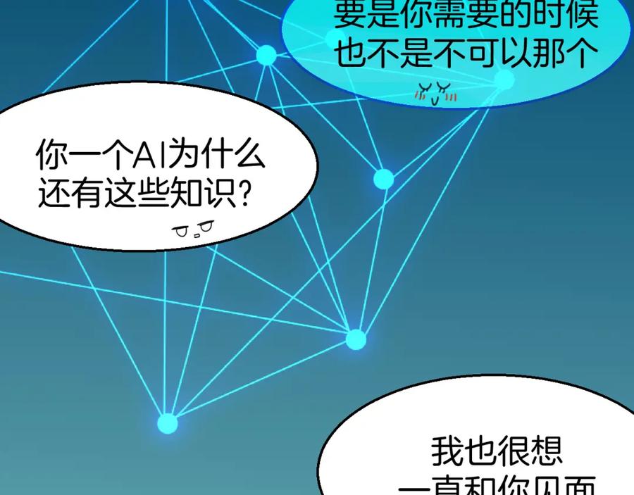 《别动！自己人》第78话 喜欢 第114页