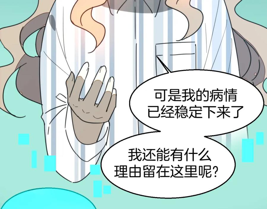 《别动！自己人》第78话 喜欢 第116页