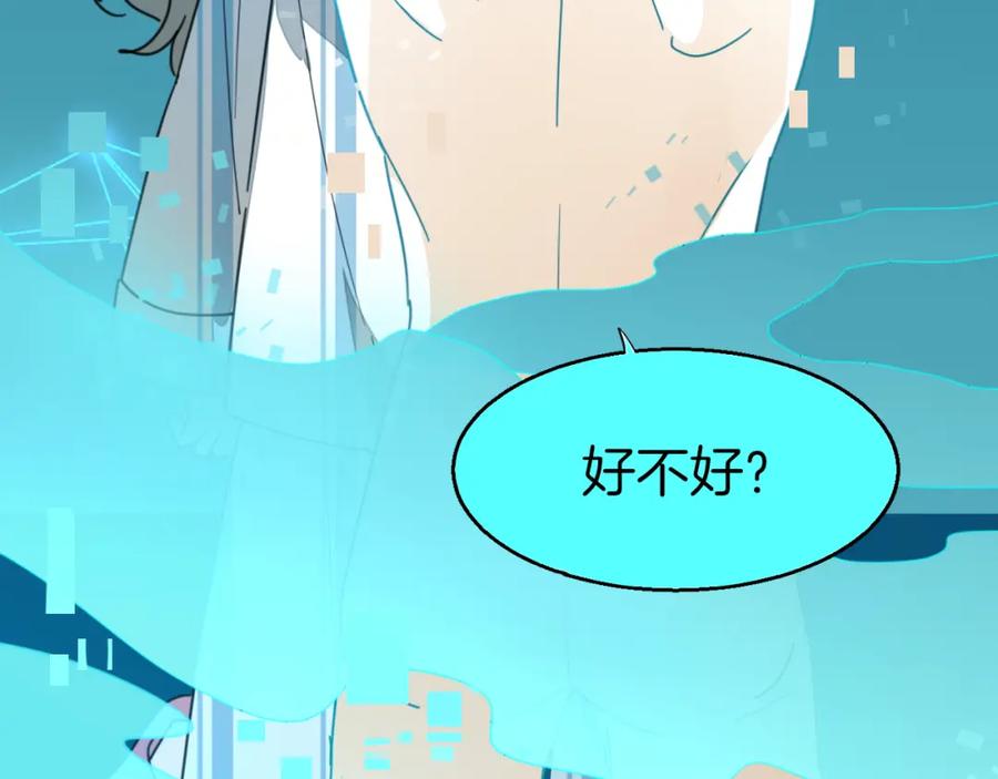 《别动！自己人》第78话 喜欢 第95页