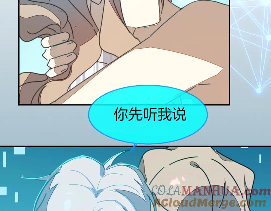 《别动！自己人》第78话 喜欢 第105页