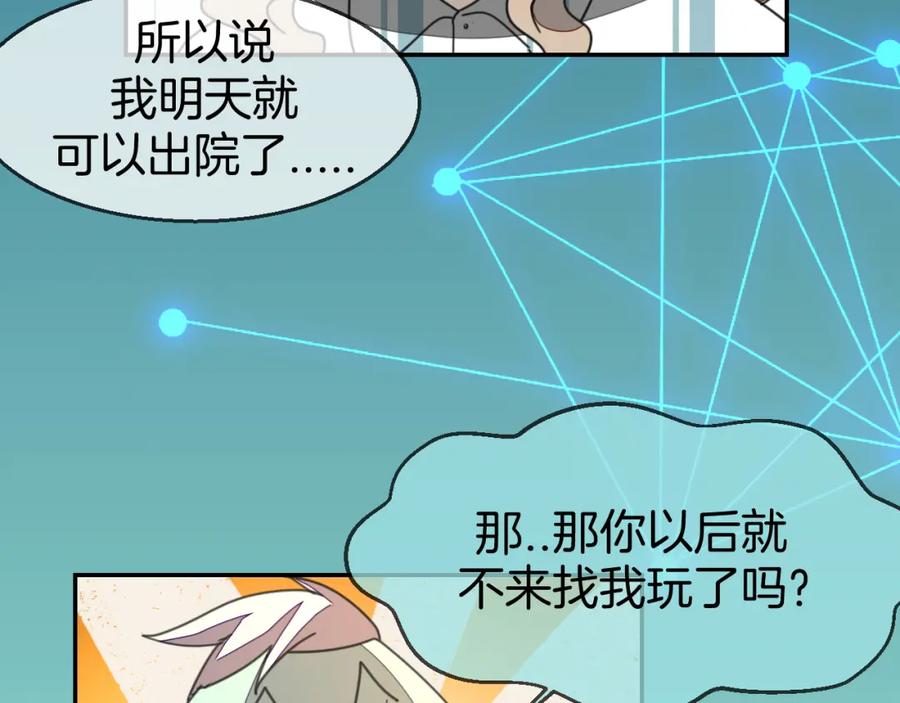 《别动！自己人》第78话 喜欢 第51页